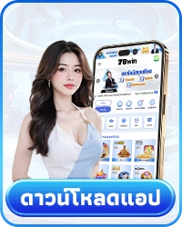 ดาวน์โหลดแอป